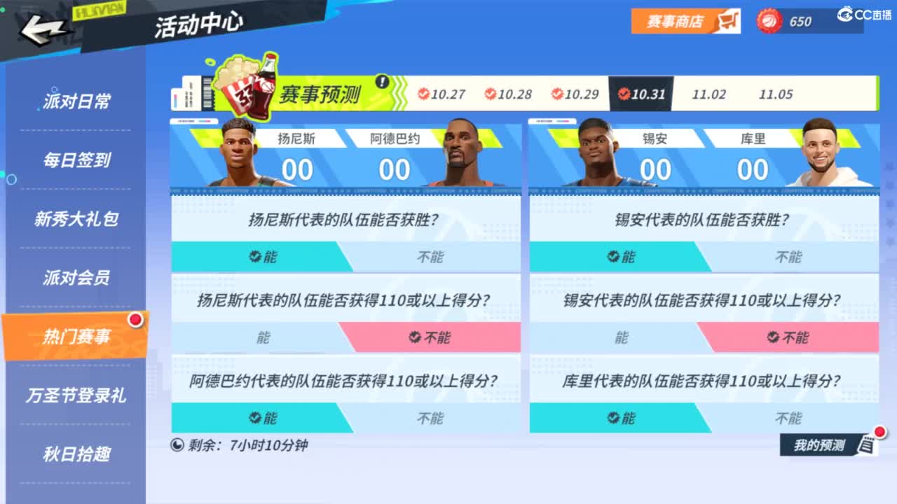 娃子不会打球！ 第8段