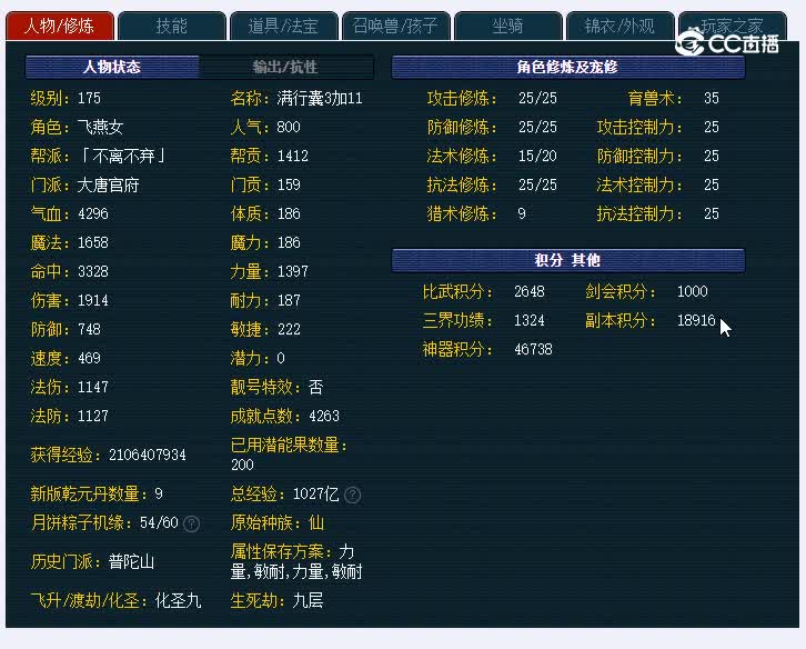 175超凡入圣大唐