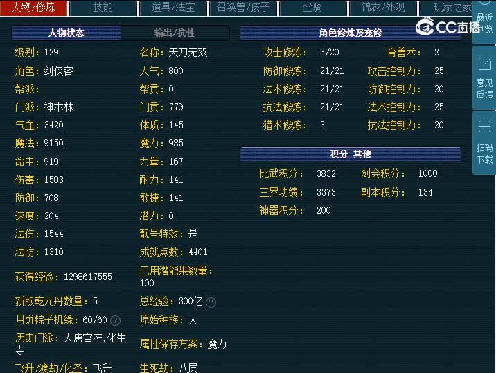 129齐云楼743神木林