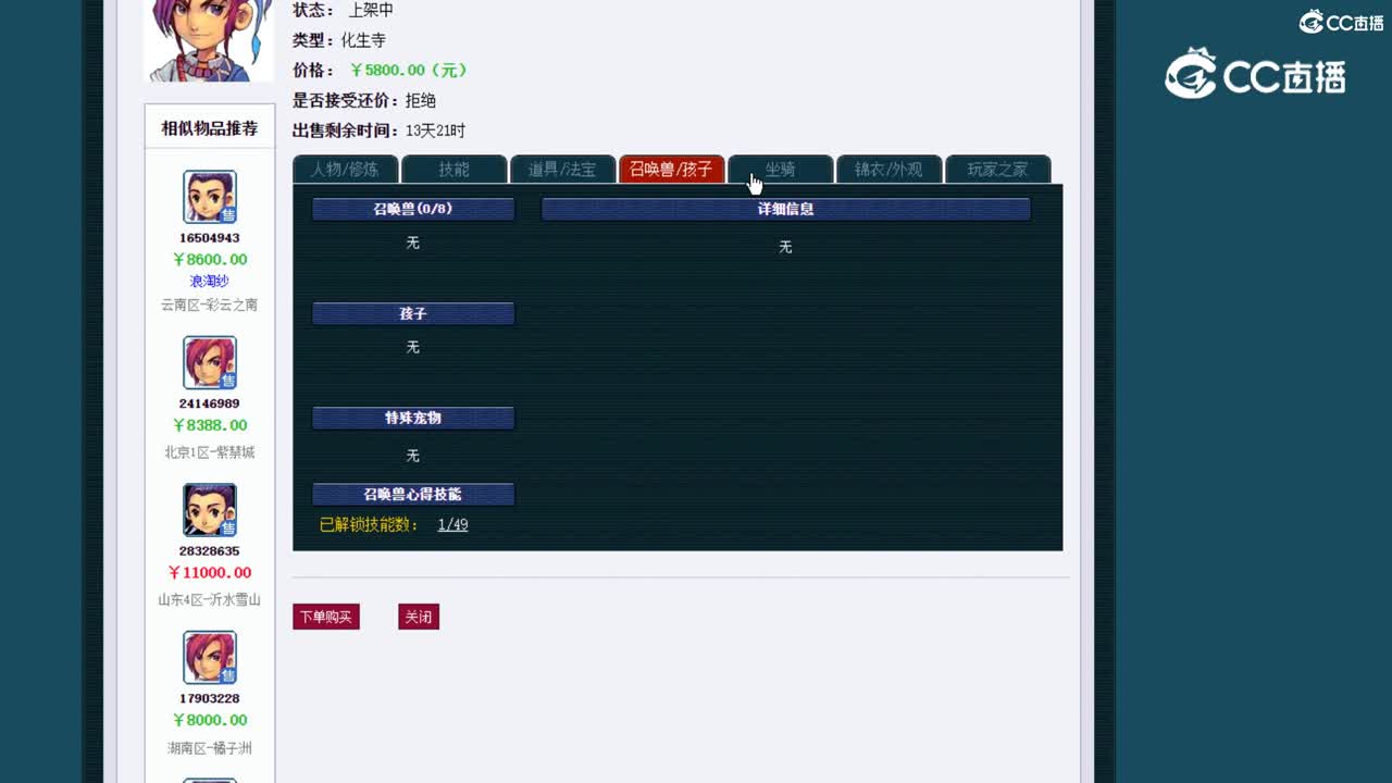 【主播点评】化生寺