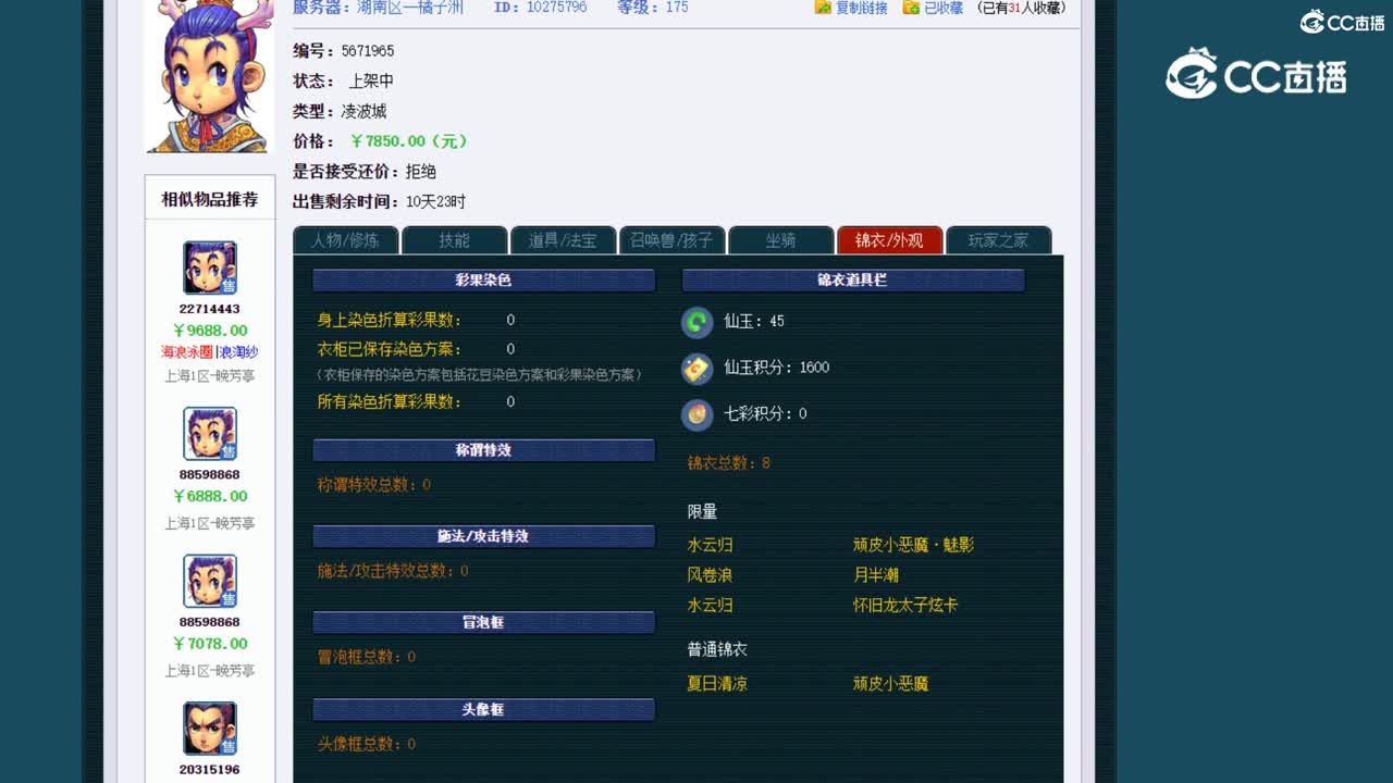 【主播点评】凌波城