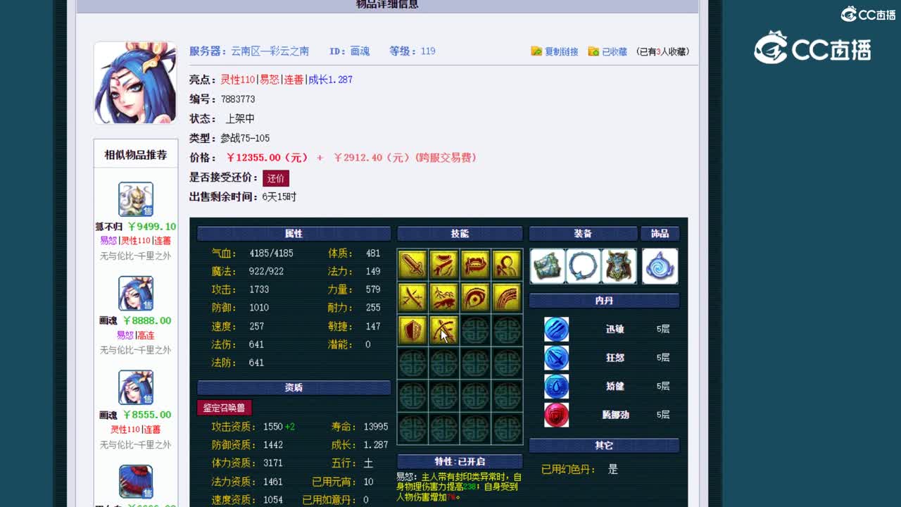 【主播点评】画魂