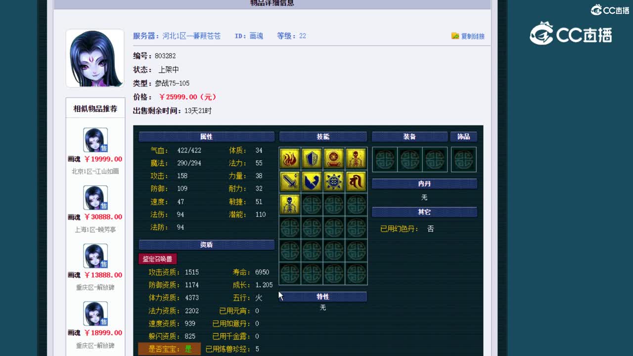 【主播点评】画魂