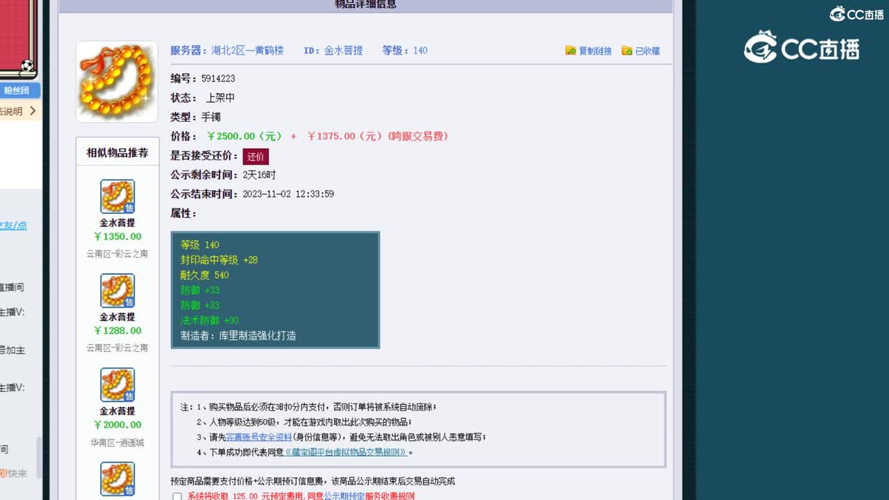 【主播点评】金水菩提