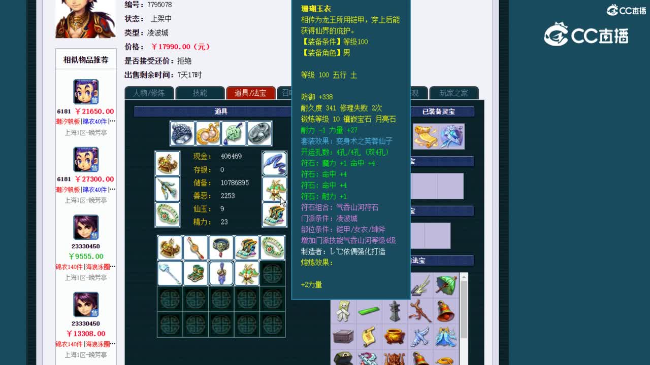 【主播点评】凌波城