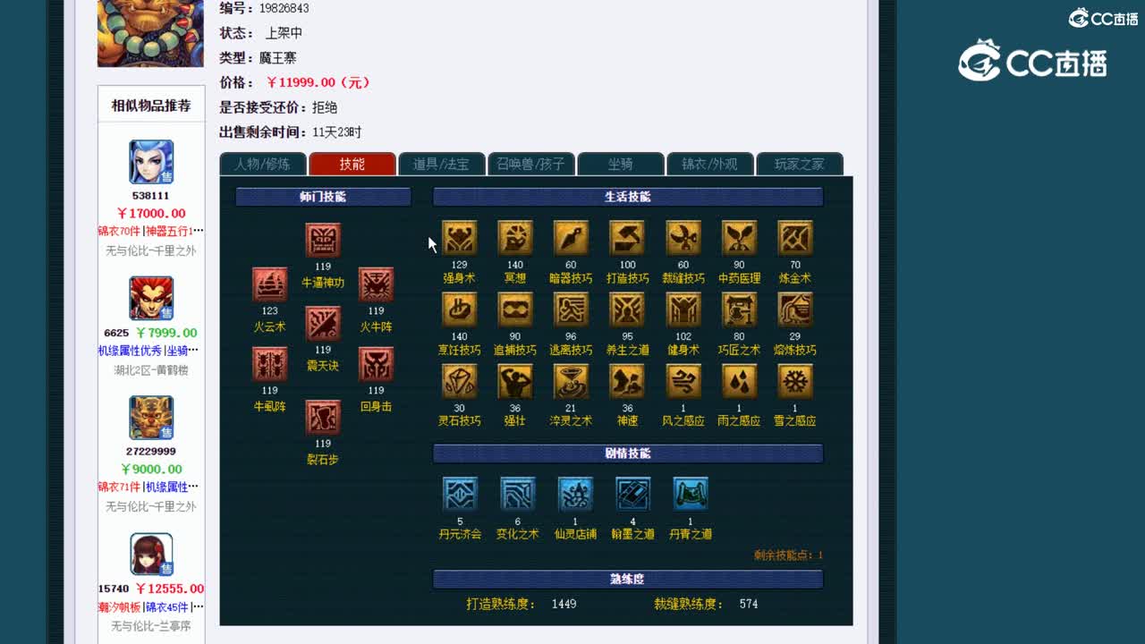 【主播点评】魔王寨