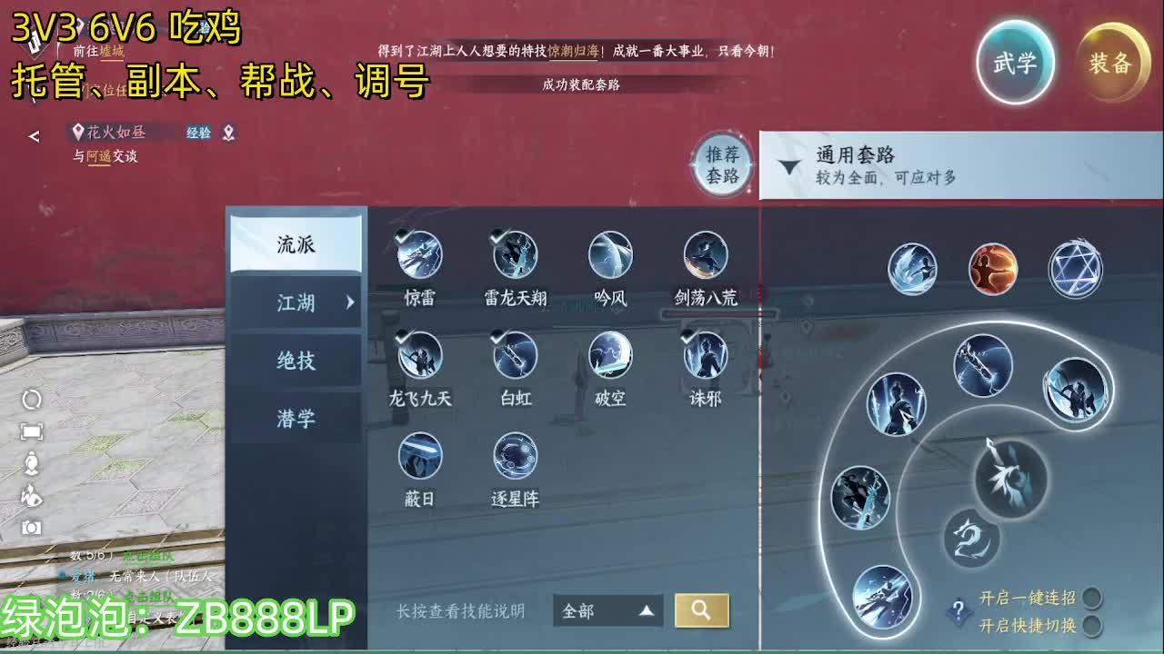 龙吟！ 第1段