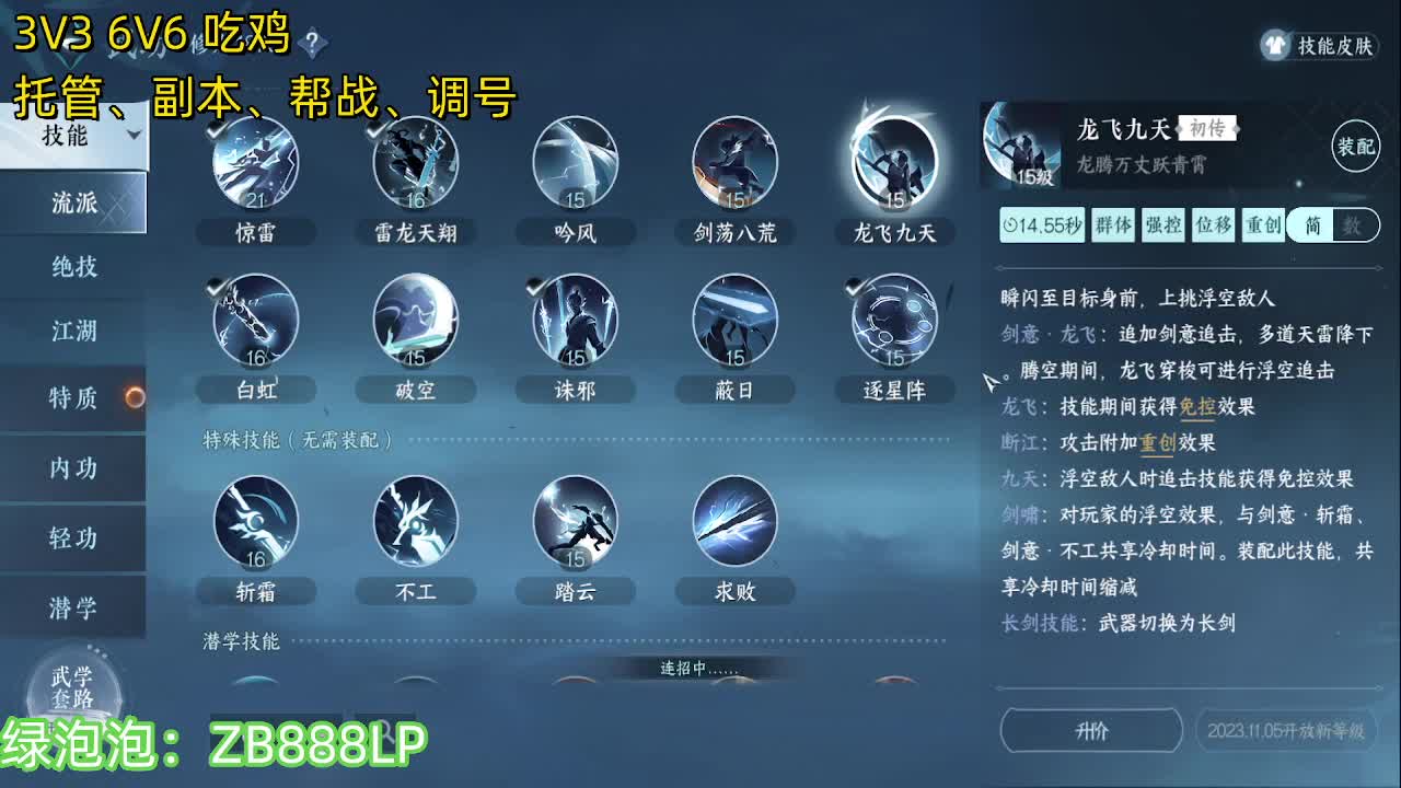 龙吟！ 第2段