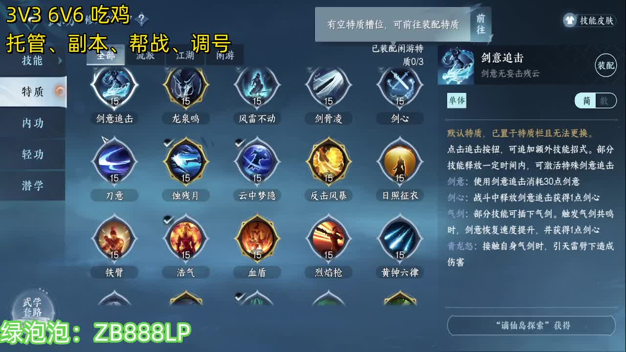 龙吟！ 第8段