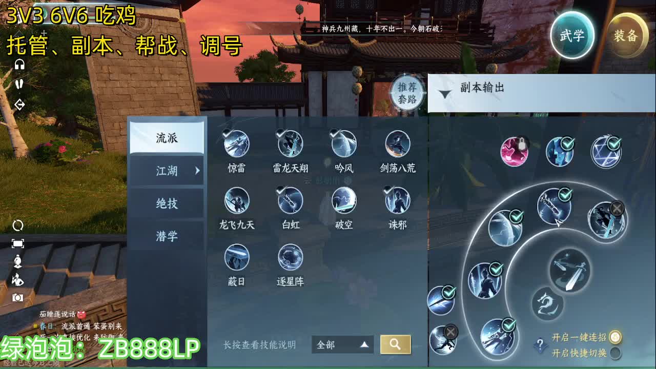 龙吟！ 第12段