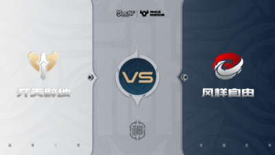 【梦幻西游手游巅峰联赛S7】常规赛 神威组别 10.30 开天辟地VS风样自由BO2