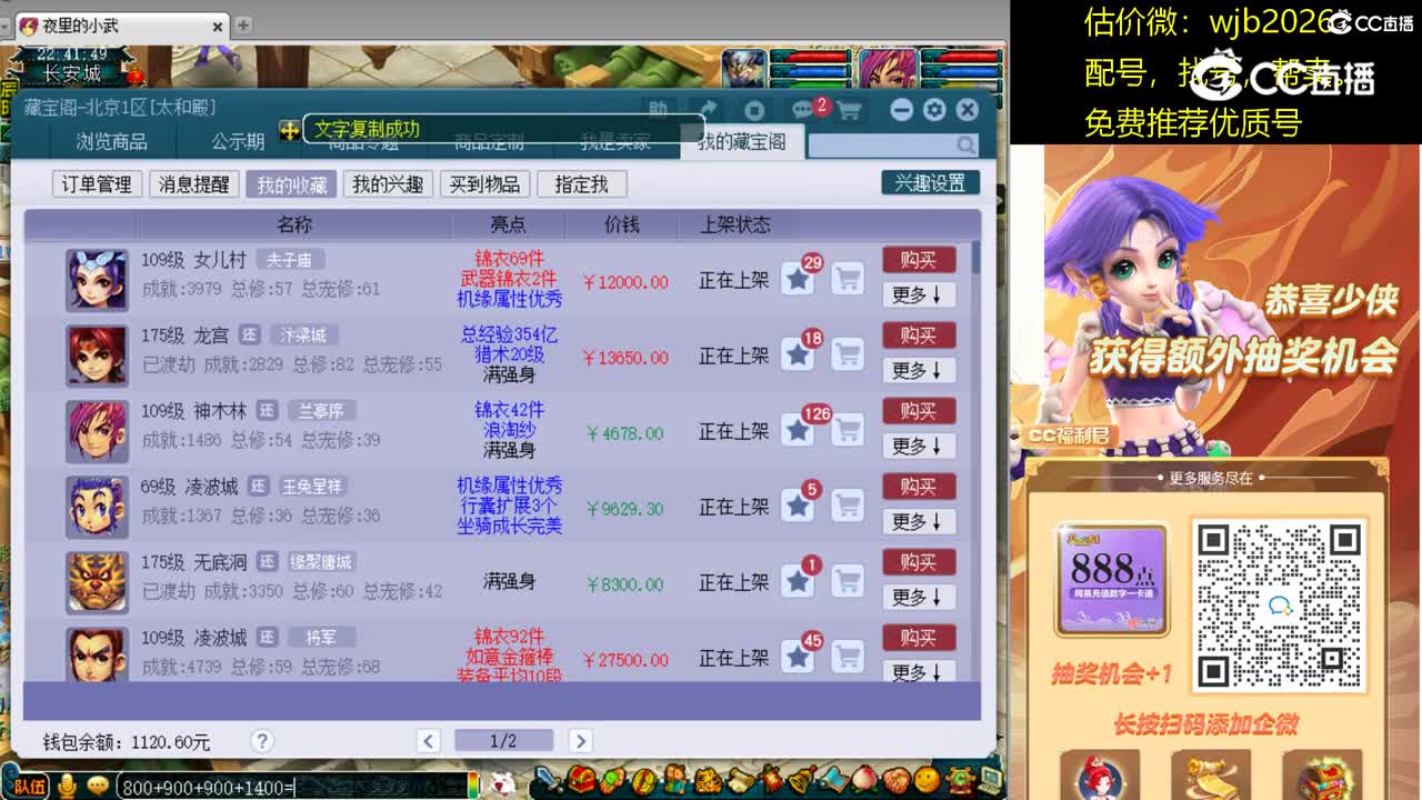 【主播点评】神木林