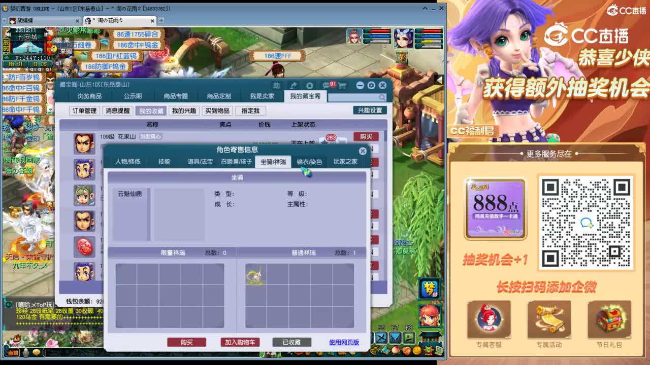 【主播点评】花果山