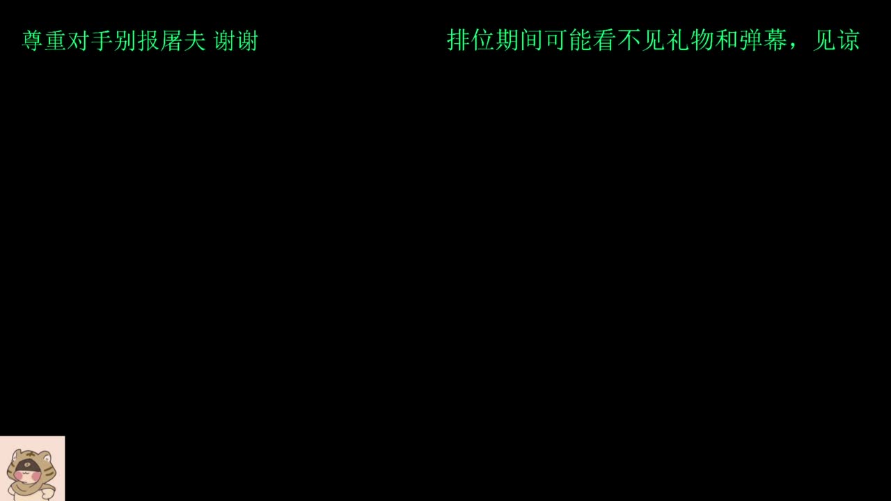 看比赛打排位 第6段