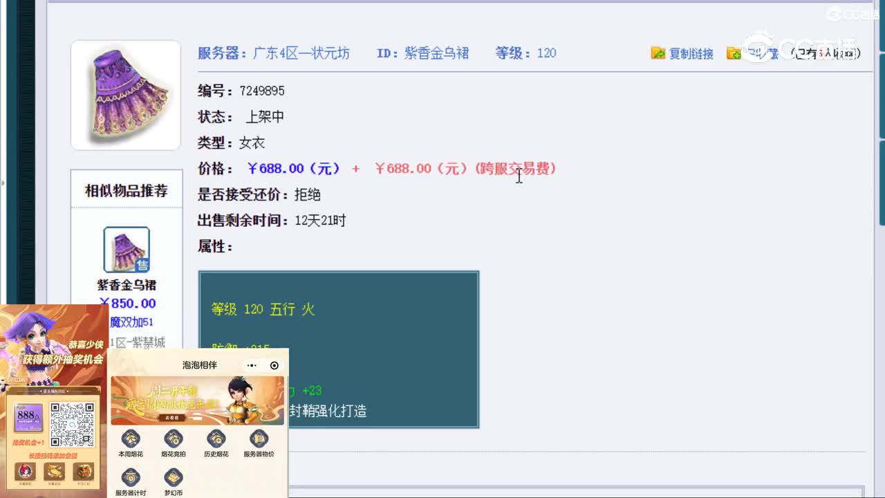 【主播点评】紫香金乌裙