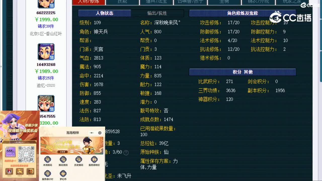 【主播点评】天宫