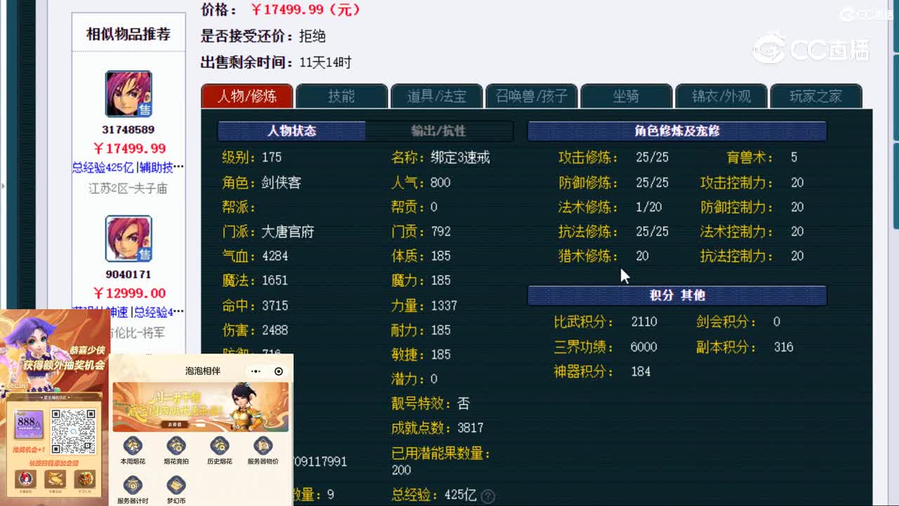 【主播点评】大唐官府