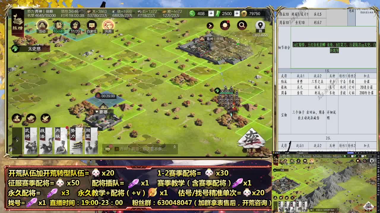 地域服开荒中细节配将师在线 第2段