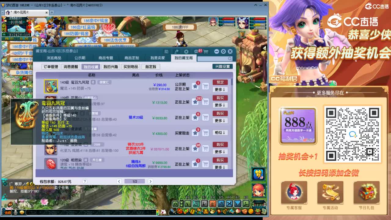 【主播点评】鸾羽九凤冠