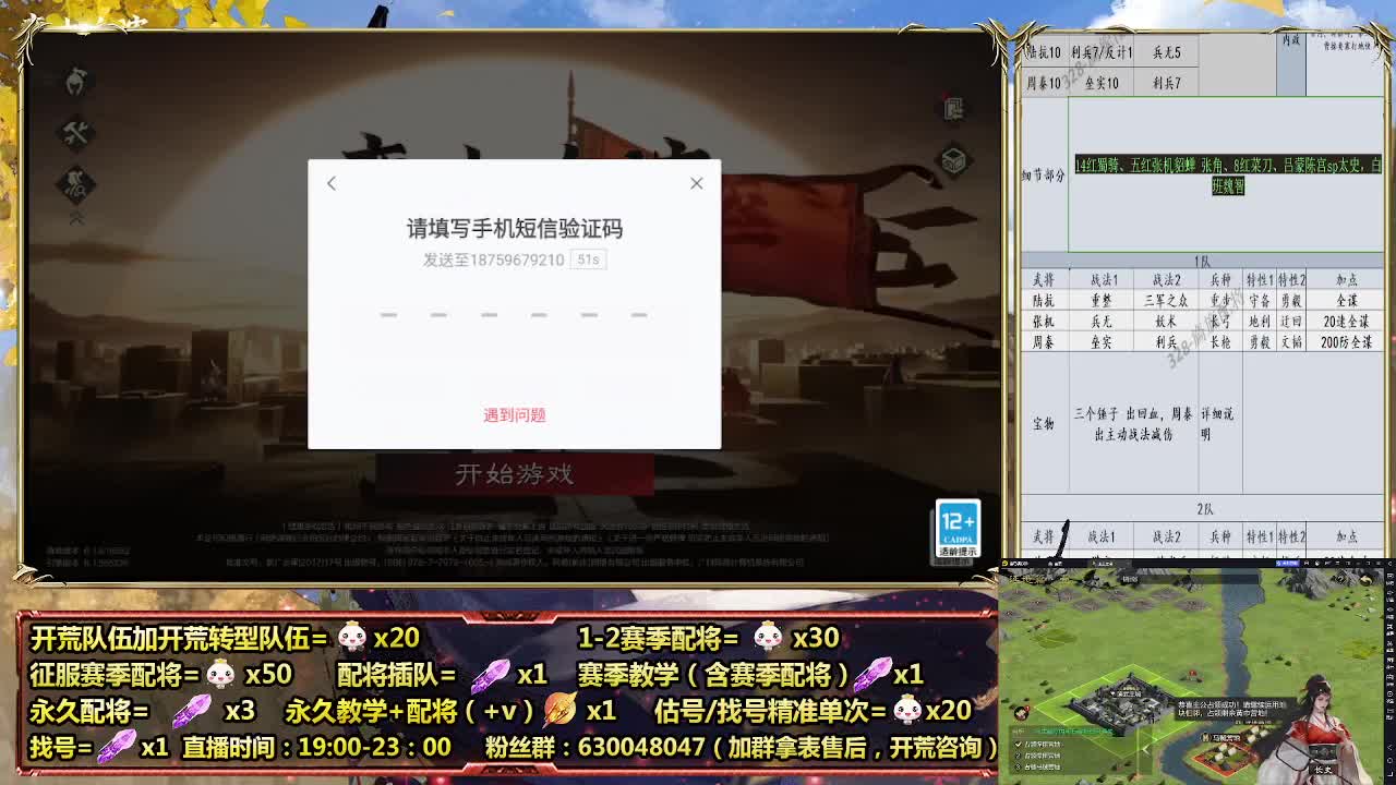 地域服开荒中细节配将师在线 第4段