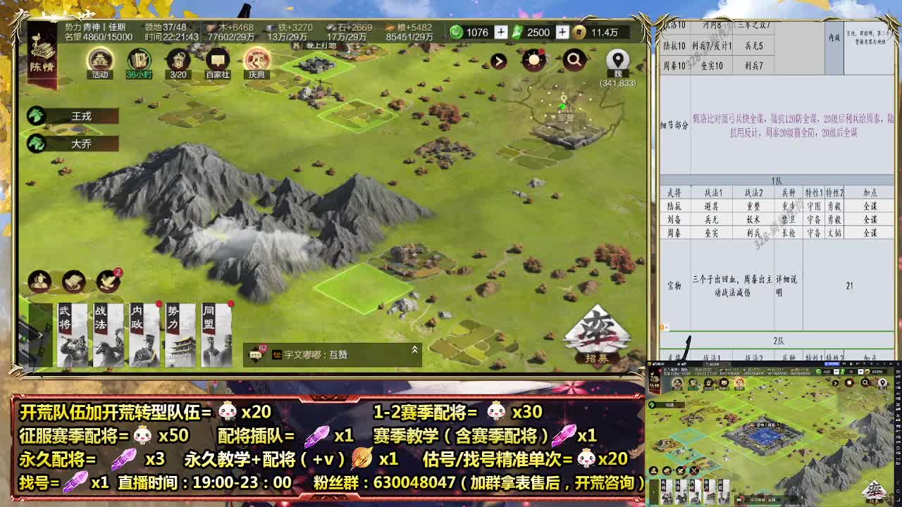 地域服开荒中细节配将师在线 第8段