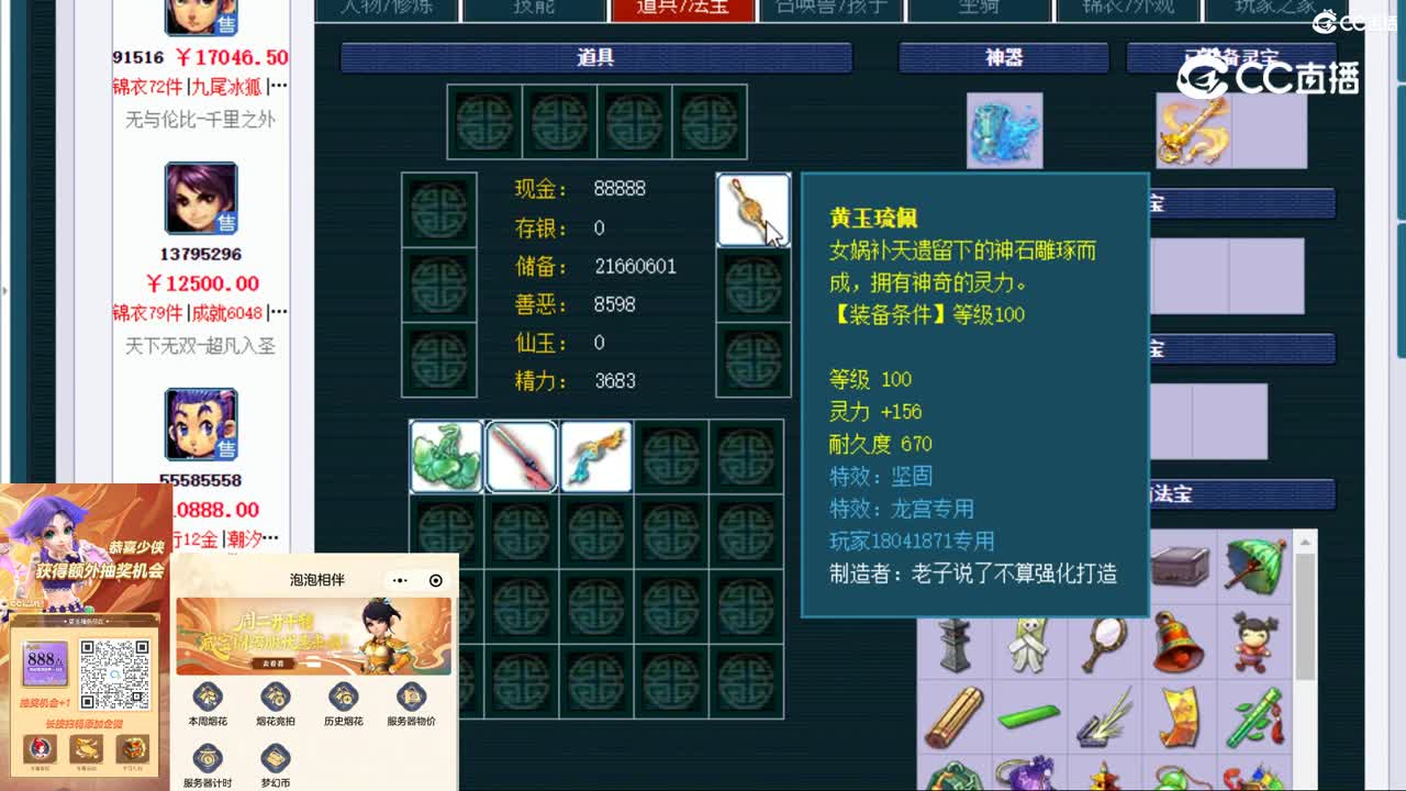 【主播点评】龙宫
