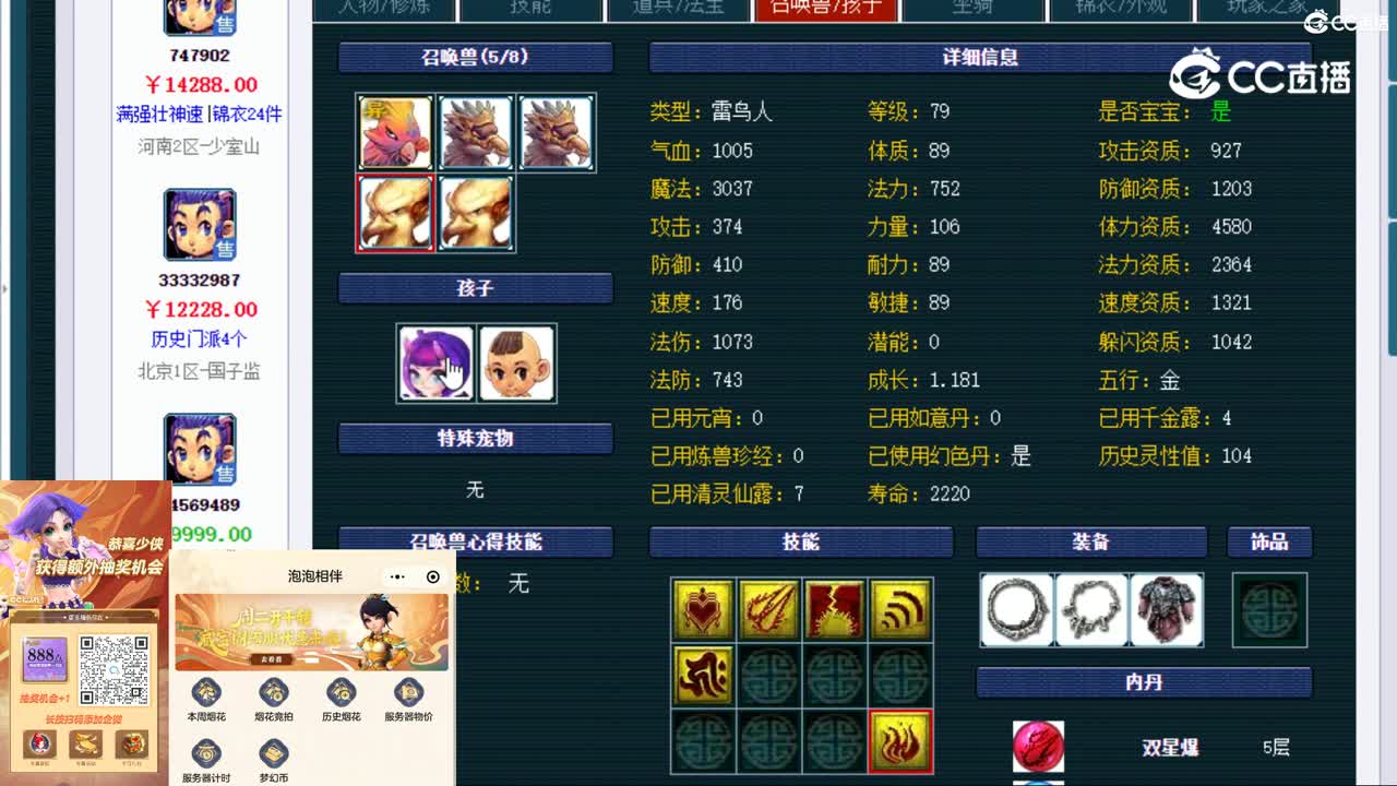 【主播点评】五庄观