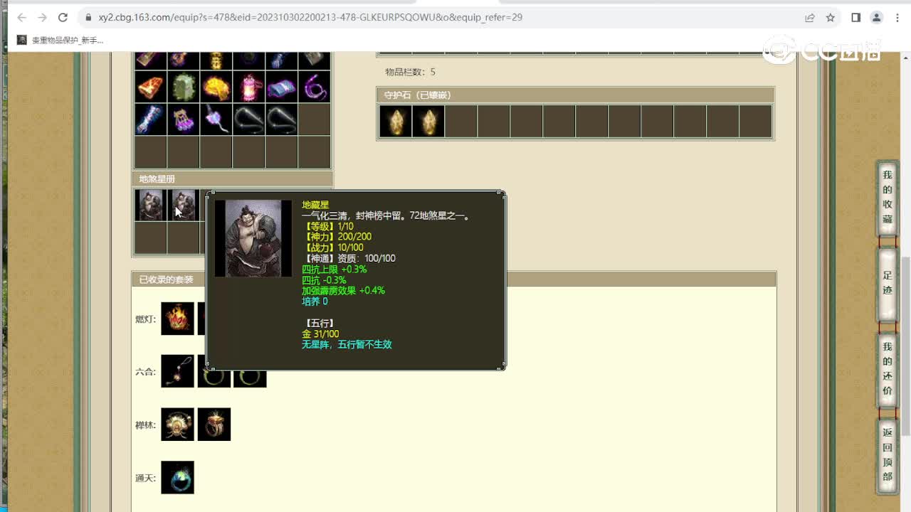 锦绣山河161级男魔