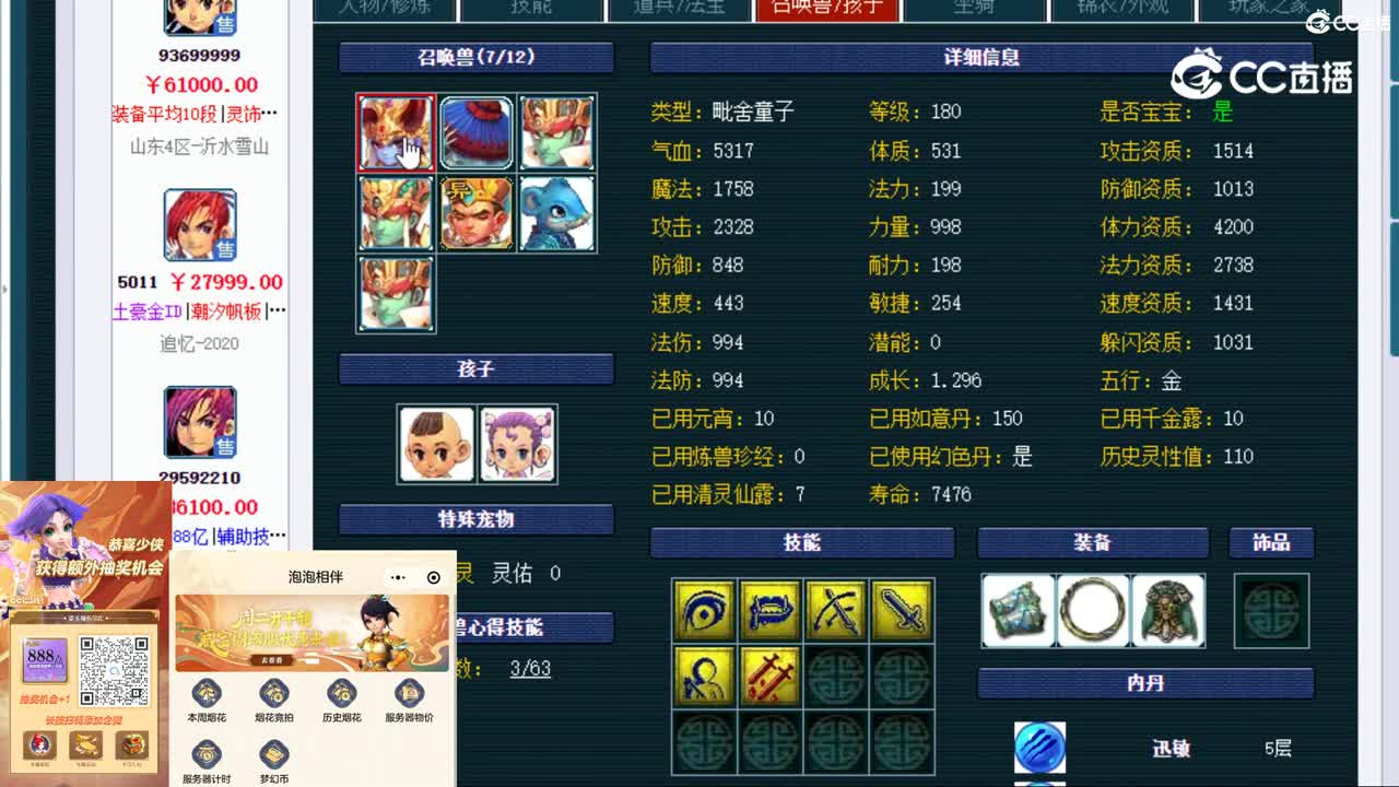 【主播点评】方寸山