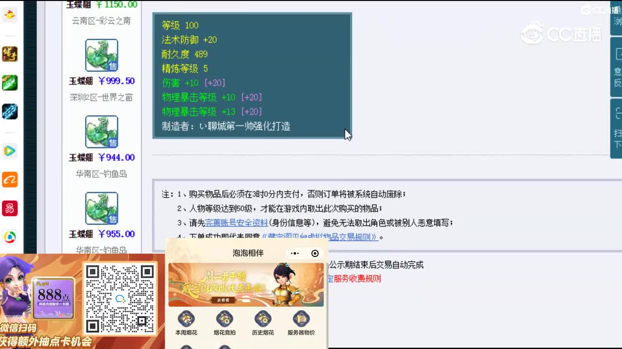 【主播点评】玉蝶翩