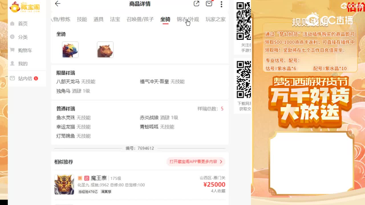 【主播点评】51381771