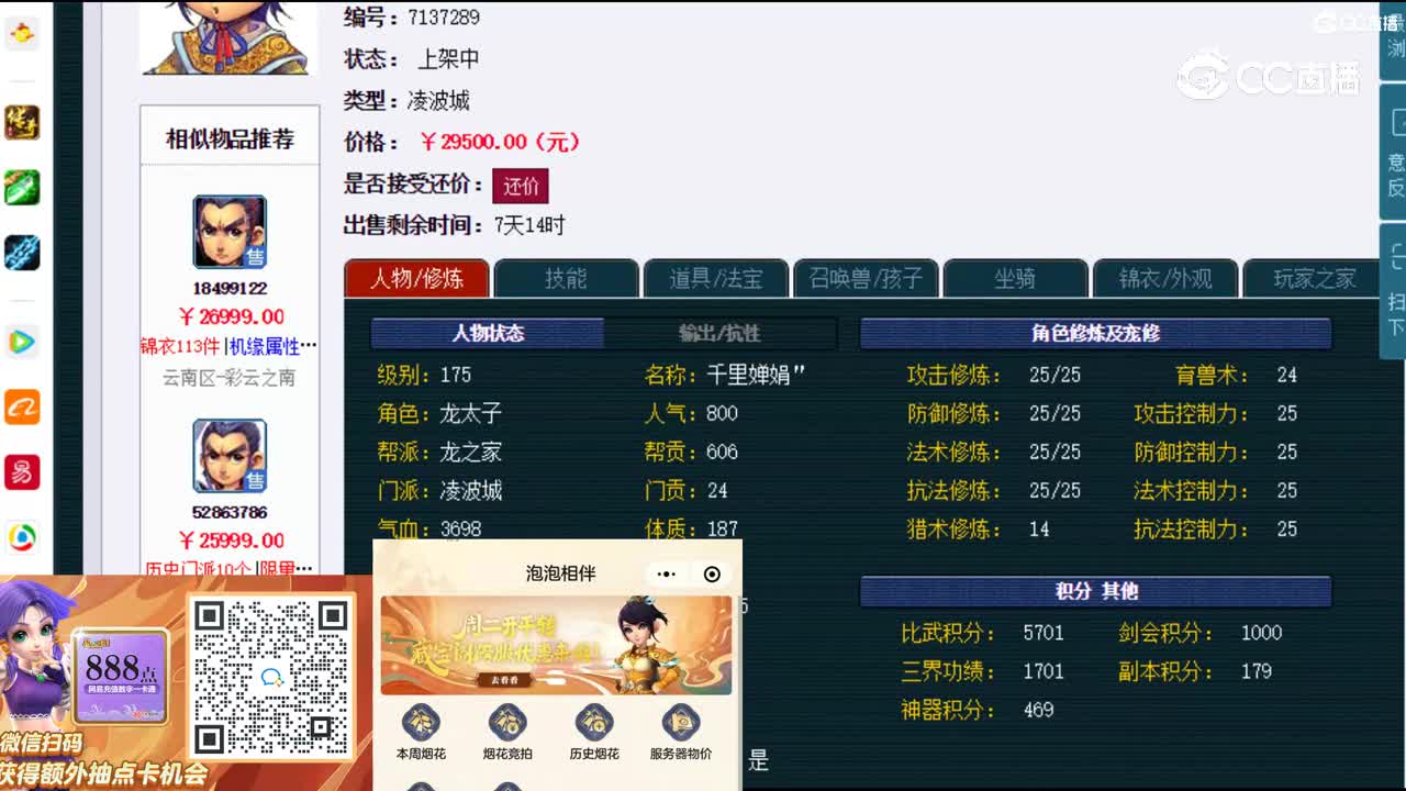 【主播点评】凌波城