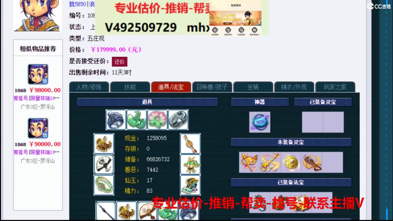 专业估价推销1-7天帮卖 第2段