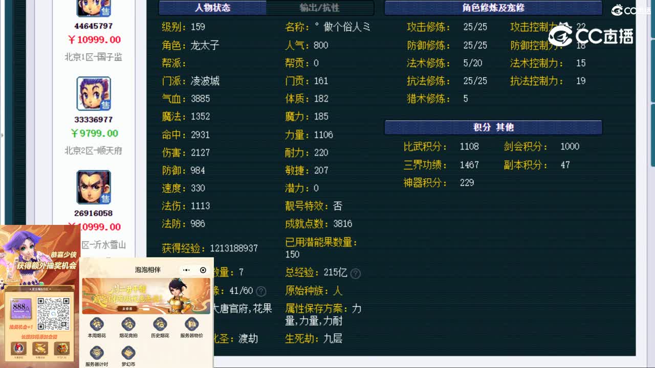 【主播点评】凌波城