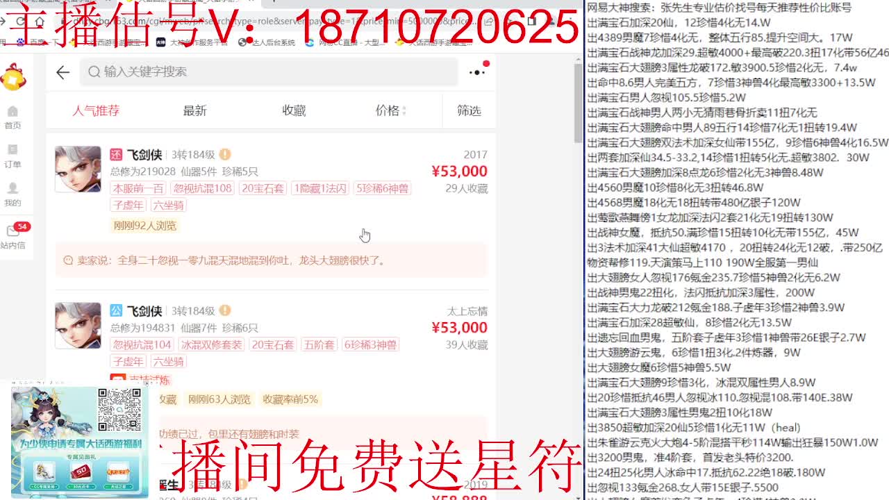 专业藏宝阁，估价找号帮出 第2段