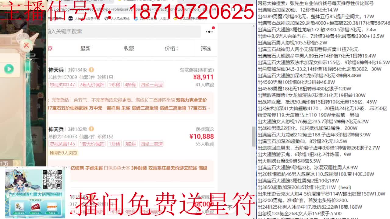 专业藏宝阁，估价找号帮出 第3段