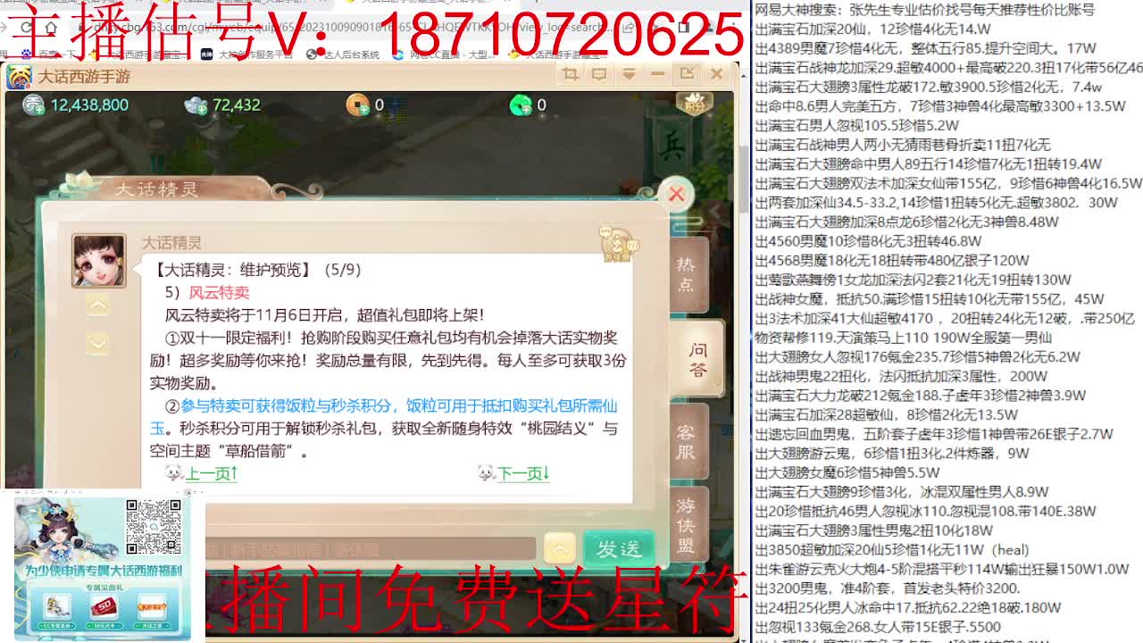 专业藏宝阁，估价找号帮出 第4段