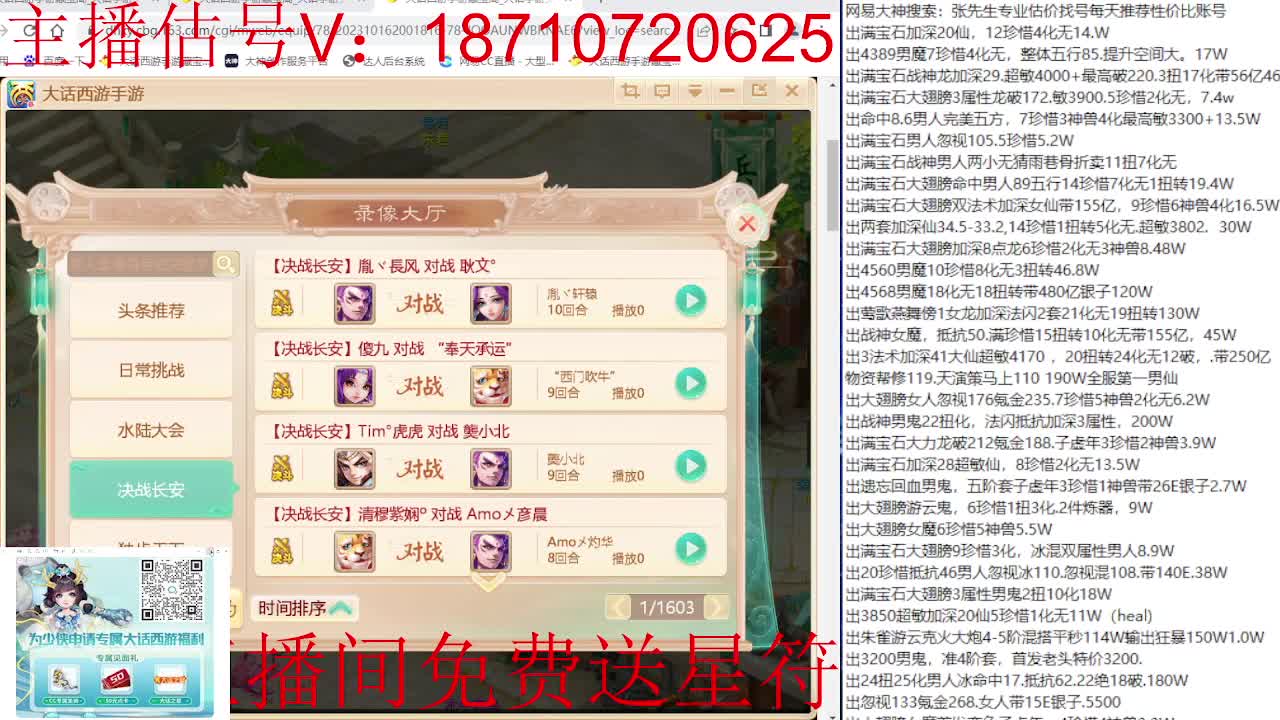 专业藏宝阁，估价找号帮出 第5段