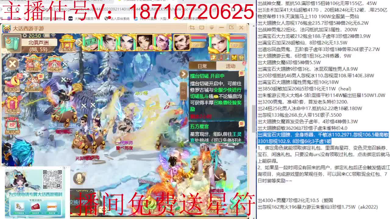 专业藏宝阁，估价找号帮出 第6段