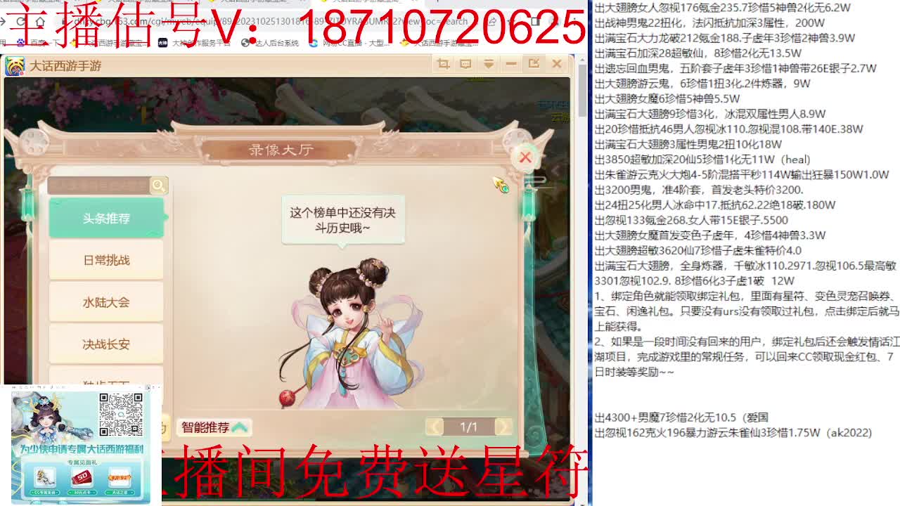 专业藏宝阁，估价找号帮出 第7段