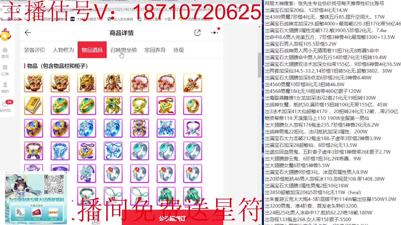 专业藏宝阁，估价找号帮出 第8段