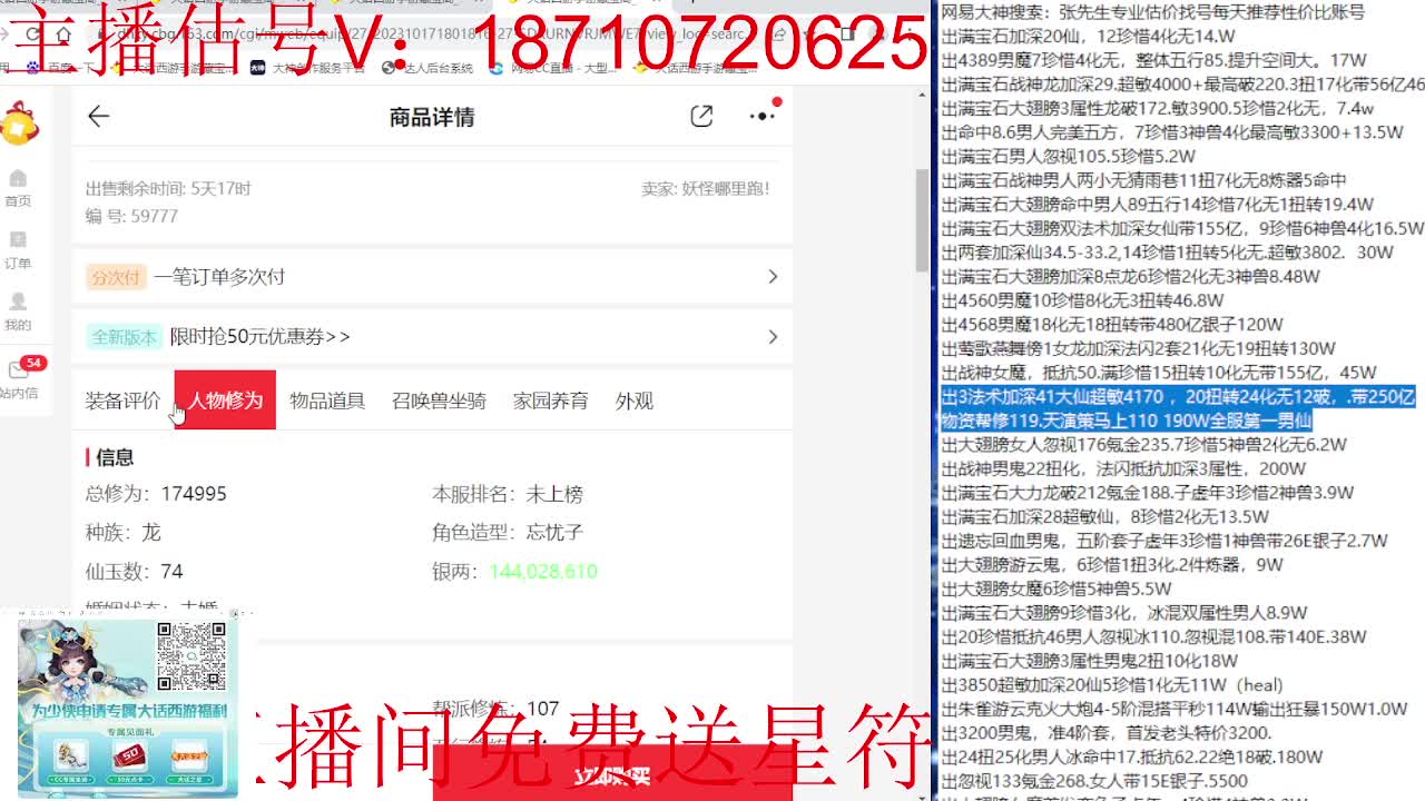 专业藏宝阁，估价找号帮出 第9段
