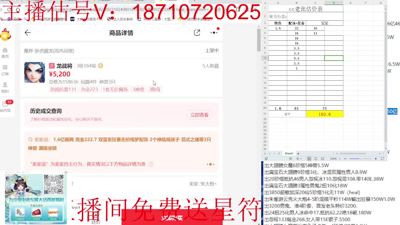 专业藏宝阁，估价找号帮出 第10段