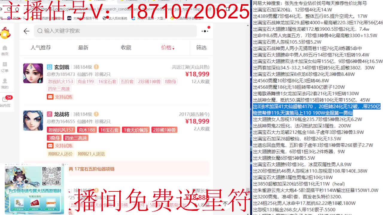 专业藏宝阁，估价找号帮出 第11段
