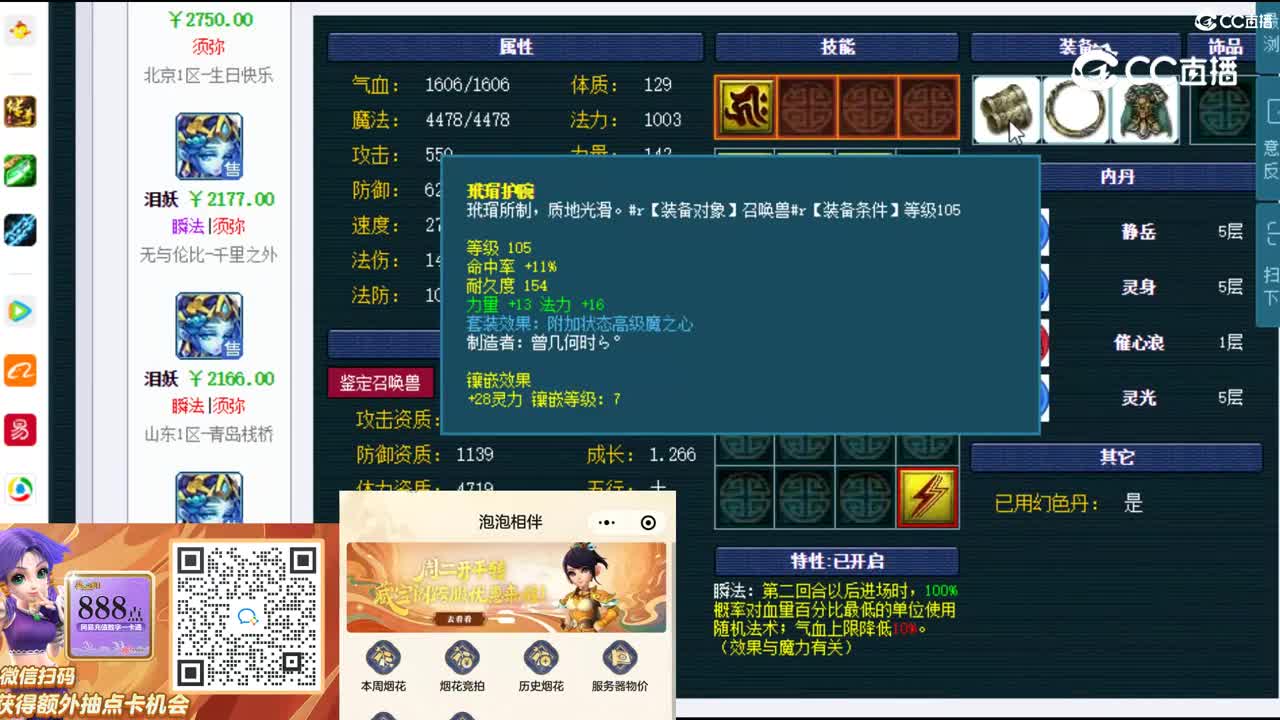 【主播点评】玄珠灵仙