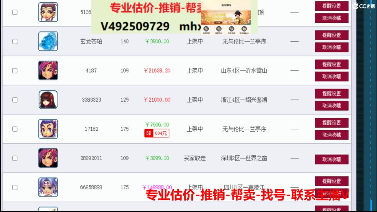 专业估价推销1-7天帮卖 第2段