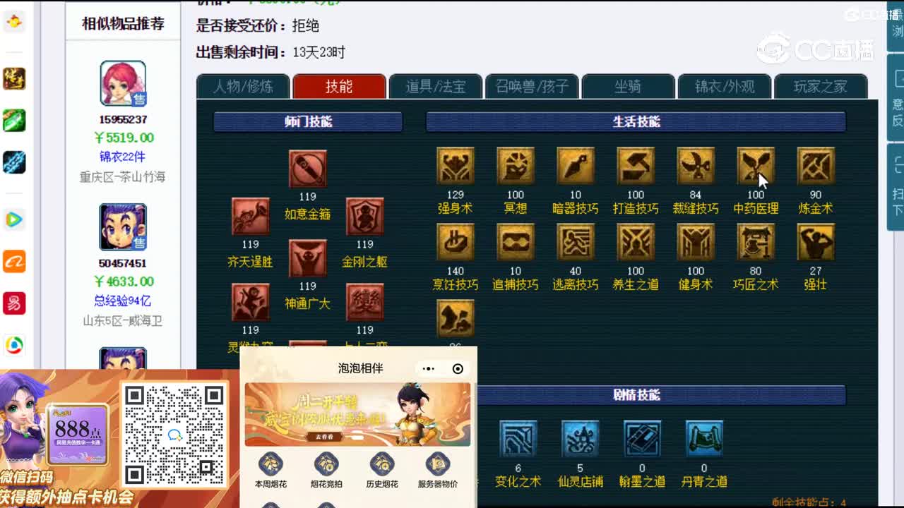 【主播点评】花果山