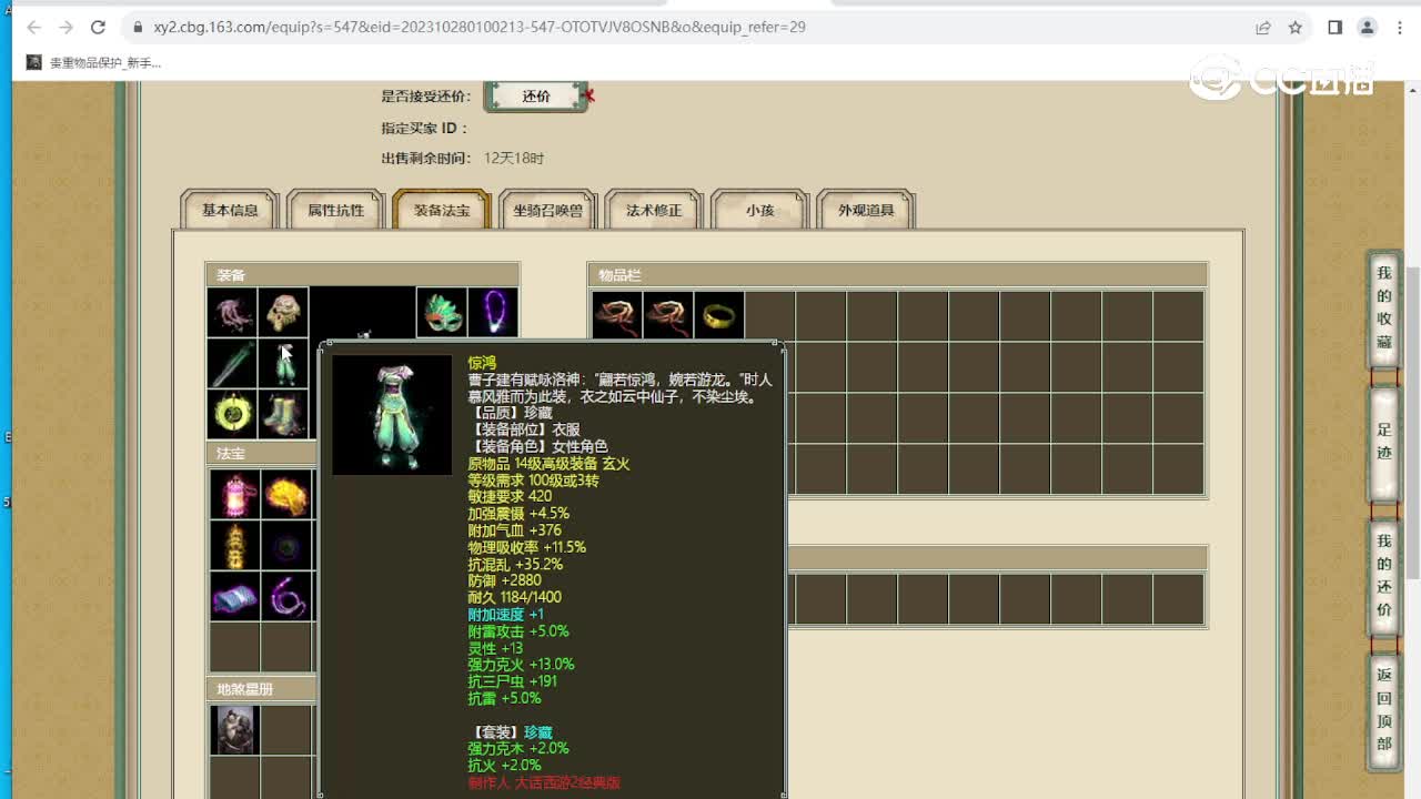 永生所爱女魔
