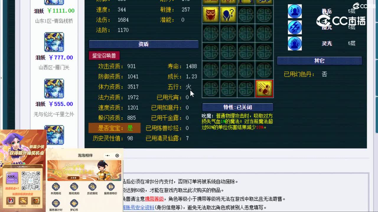【主播点评】泪妖