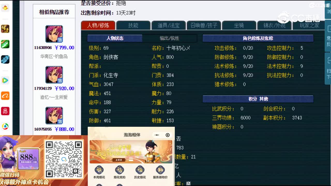 【主播点评】化生寺